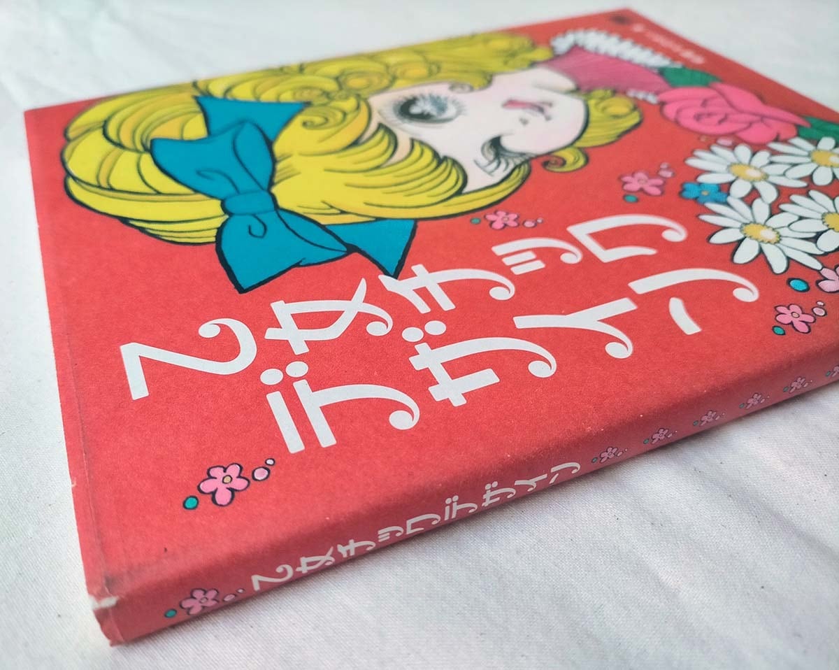 【伝説の猛女。ち様用】日本の昭和レトロな絵本17冊のセット 伝説の猛女。ち様用】日本の昭和レトロな絵本17冊の