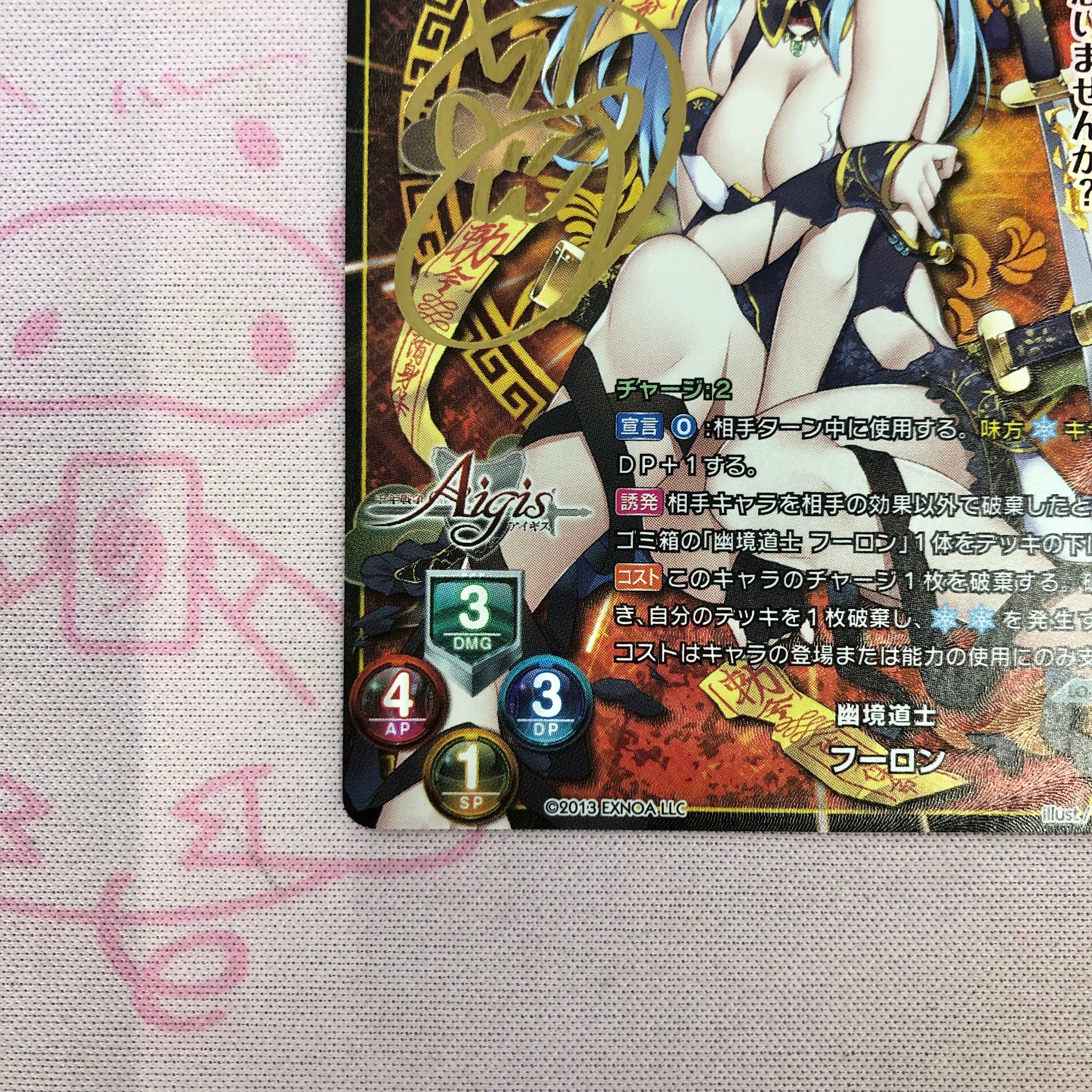 美品】幽境道士フーロン SPサイン | カードショップ Buu star