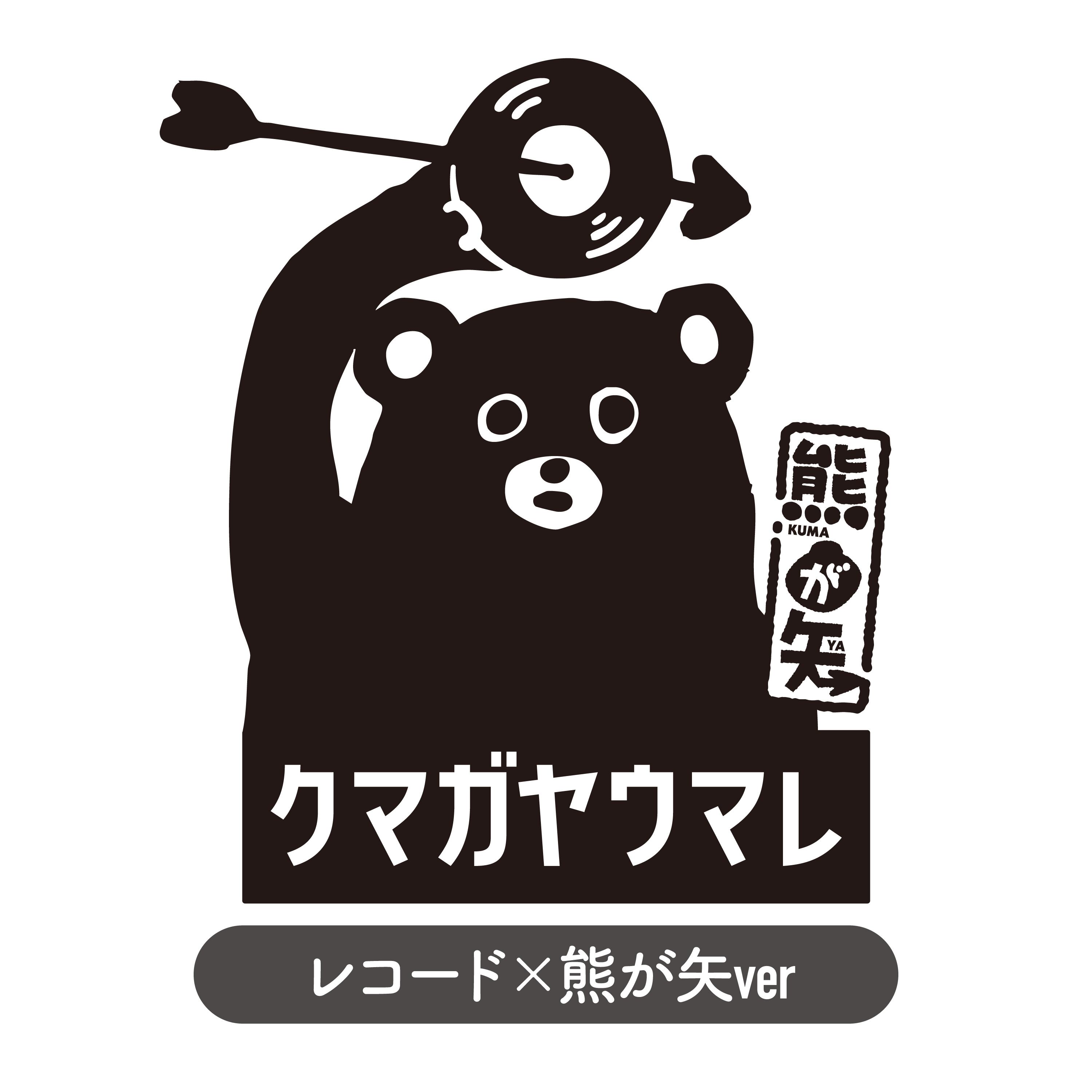 クマガヤウマレ×熊が矢 コラボ フェイスタオル | くまが屋さん