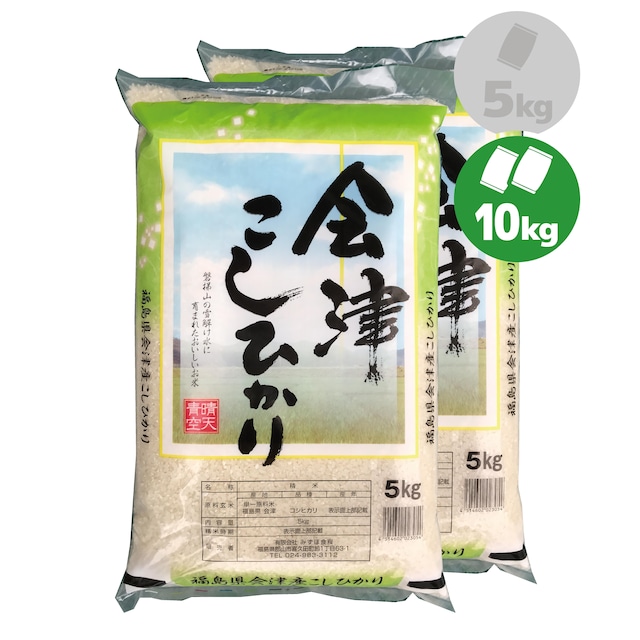 令和５年産 福島県会津産 こしひかり 10㎏（5kg×2）