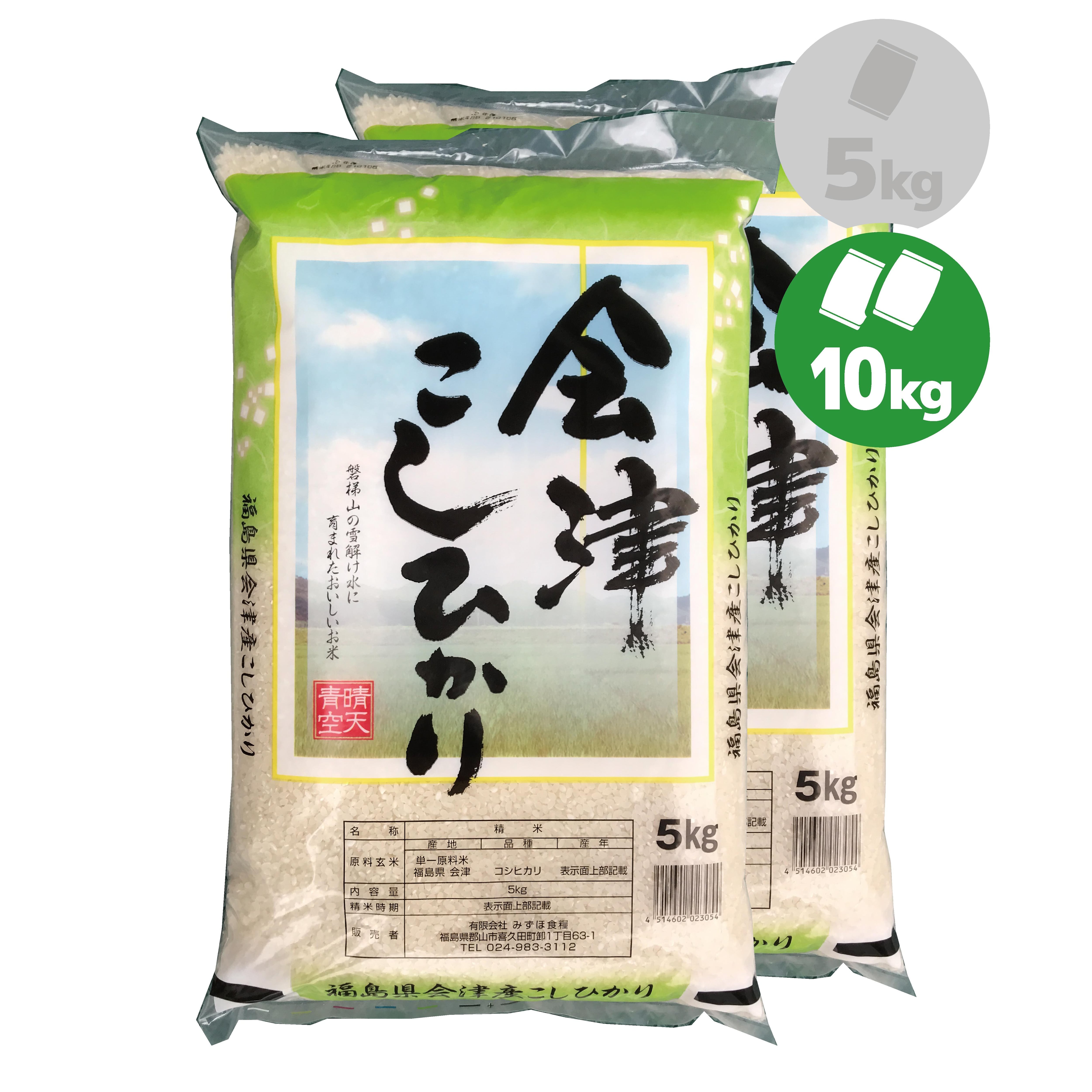 新米　10㎏（5kg×2）　みずほ食糧　令和５年産　会津産　福島県　コシヒカリ