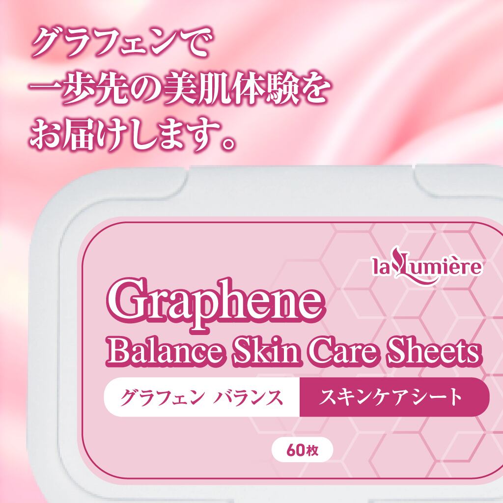 グラフェンスキンケアバランスシート | PROMOACT ITEM