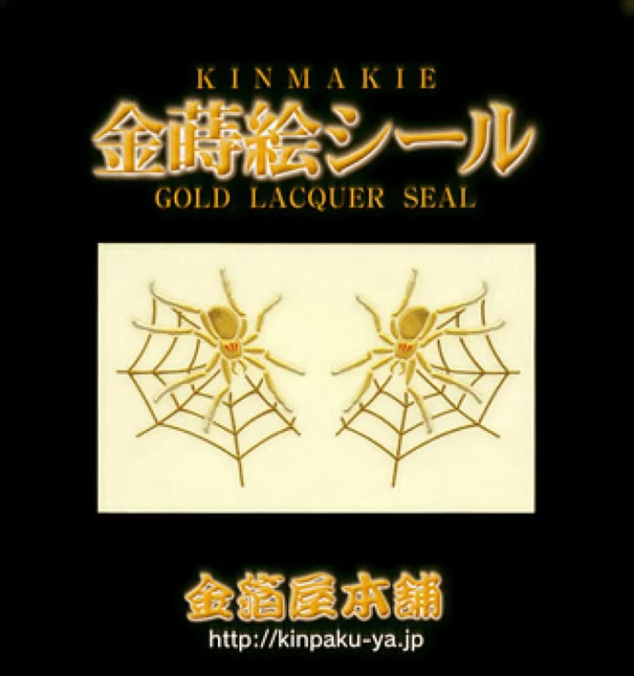 蒔絵シール「金箔屋本舗オリジナル/スパイダー」