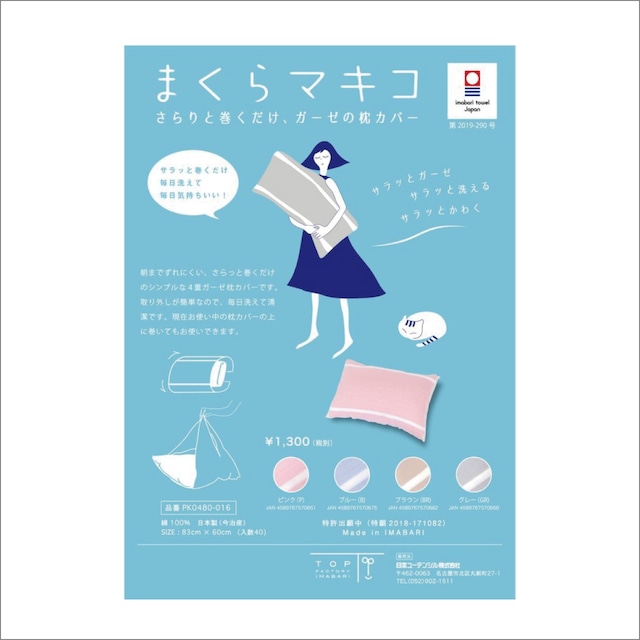 枕に巻くガーゼタオル『まくらマキコ』made in japan