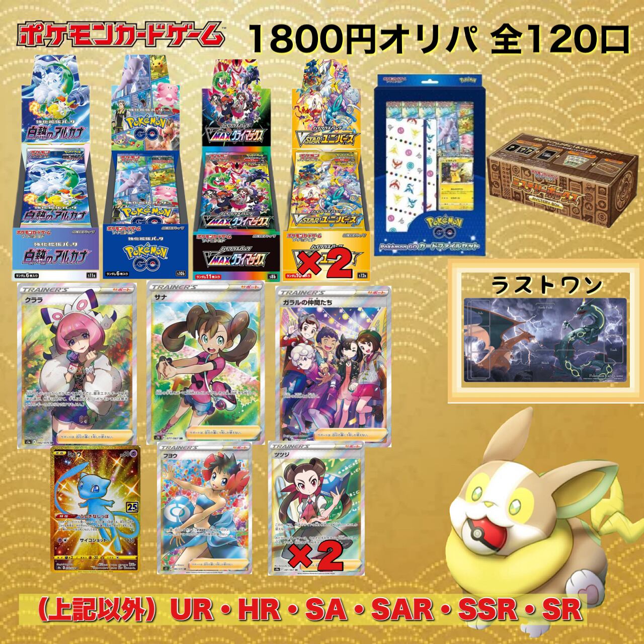 ポケモンカード　sar sr ur hr csr ssr 25周年　まとめ売り127枚