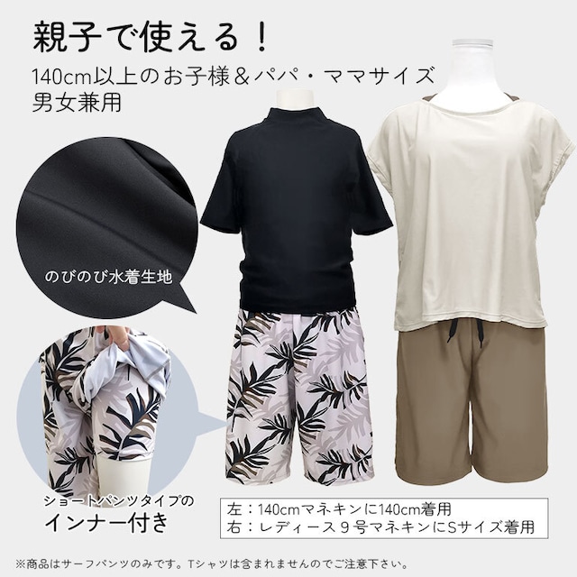 【メール便無料】のびのび履きやすい！ インナーがくっついた サーフパンツ 男女兼用 水着 メンズ レディース キッズ 股上深め 体型カバー  水陸両用   sp012-