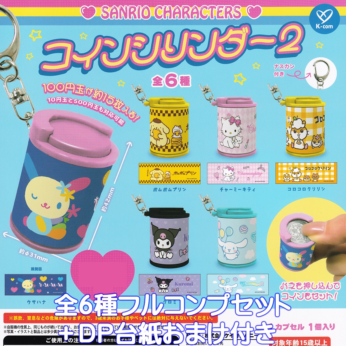 PUTITTO サンリオキャラクターズ キタンクラブ 【全５種フルコンプセット＋ＤＰ台紙おまけ付き】 Sanrio characters ミニチュア  グッズ フィギュア コップのフチ ガチャガチャ カプセルトイ【即納 在庫品】【数量限定】【フルコンプリート】 PUTITTO サンリオ ...