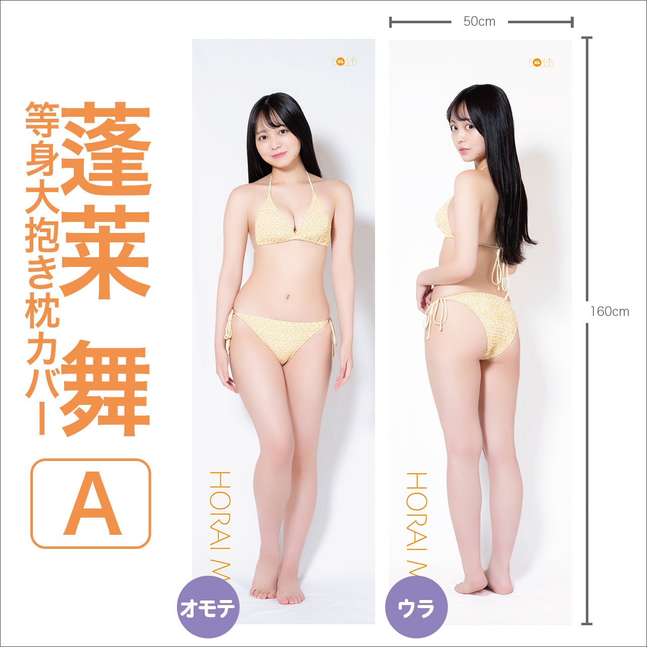 豊田ルナ　ボムアイドル工房Z 等身大タペストリーC 豊田ルナ 直筆サイン入り 等身大タペストリー BOMB 限定 希少品 - メルカリ