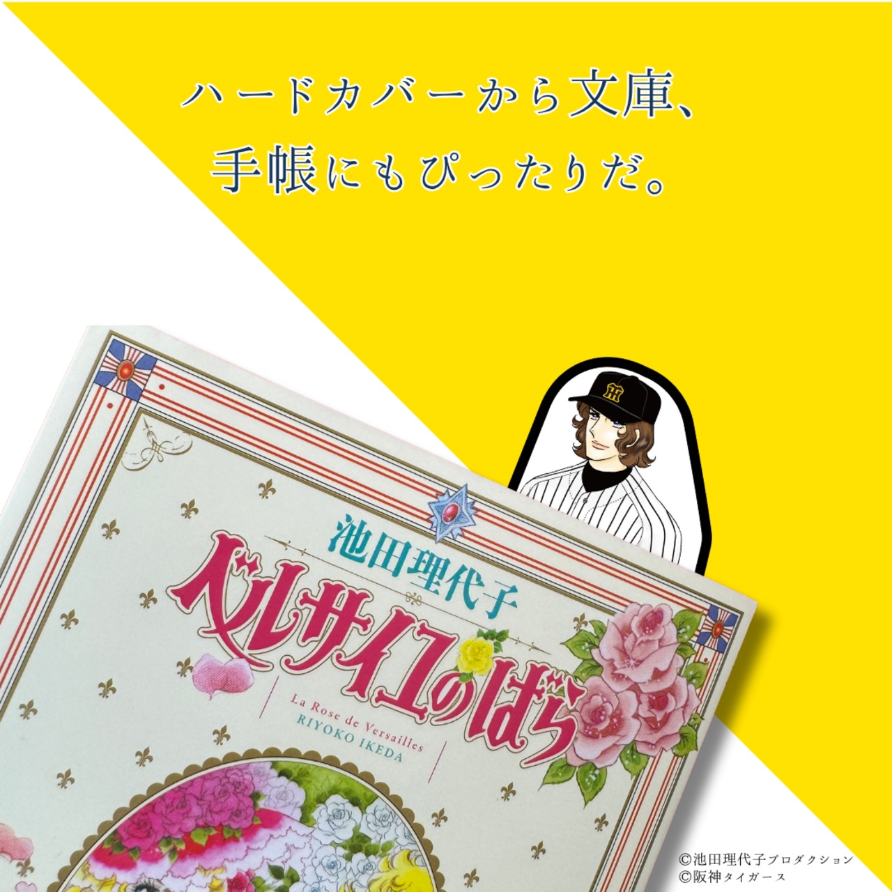 《阪神xベルばら》 ブックマーク 最強クリーンナップ