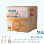 【特許取得済】薄めず使える　除菌水 ジェスパ　10L　ボトルキャンペーン実施中