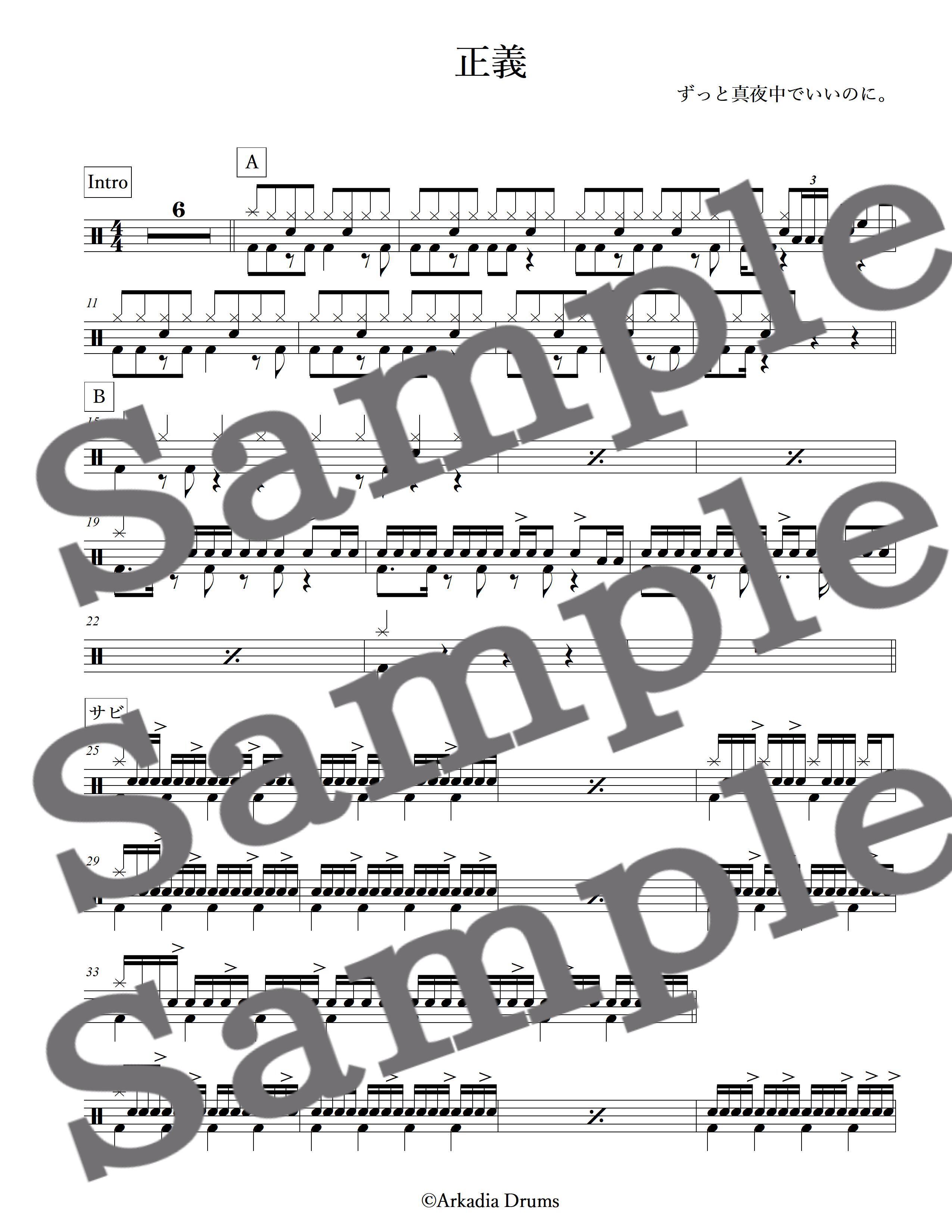 正義(ずっと真夜中でいいのに。)