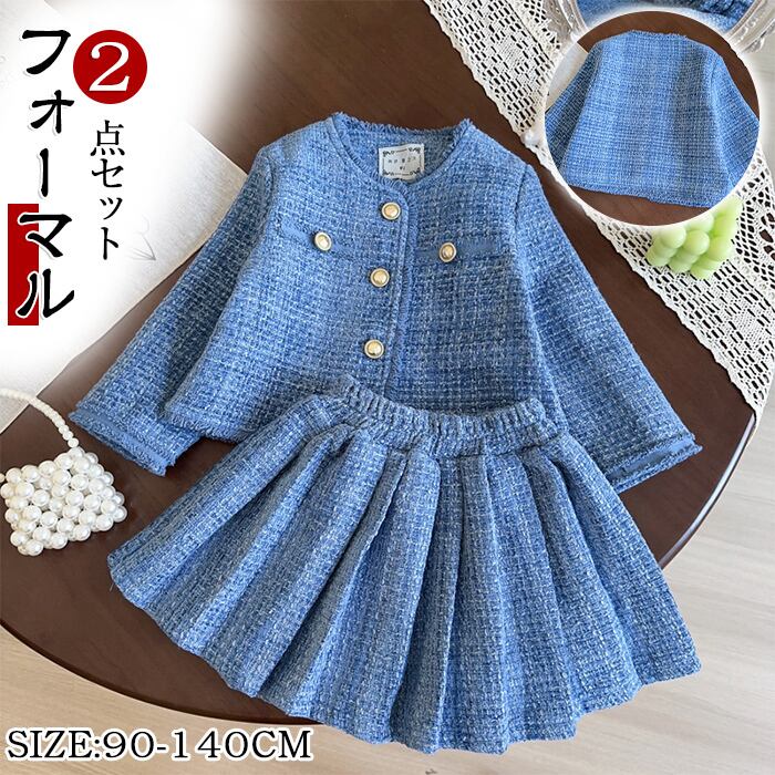 2点セット 子供服 セットアップ 女の子 長袖 おしゃれ ツイード