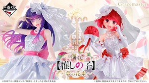 [コンプリートセット] 一番くじ 【推しの子】～夢の花束～ 2026年02月07日(土)より順次発売予定