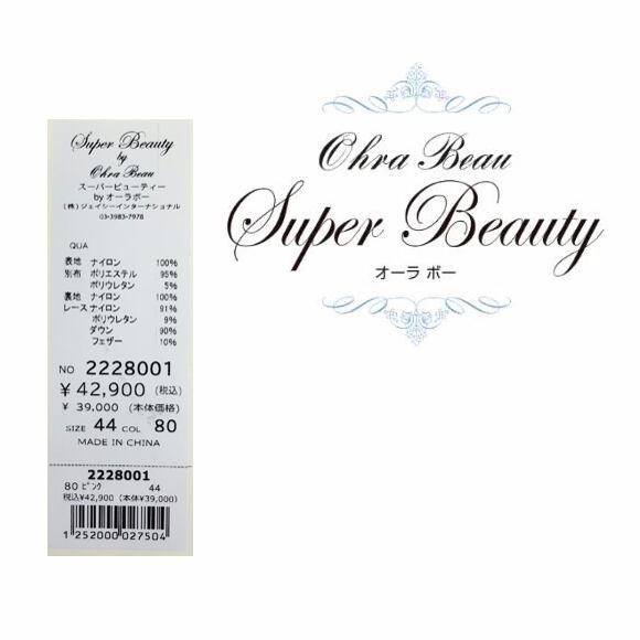 スーパービューティー ダウンコート オーラボー Super Beauty レース