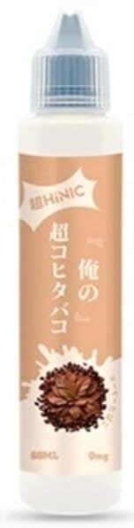 オフィスエッジ×ハイリクコラボ『俺の超HINIC リキッド』【衝撃と感動