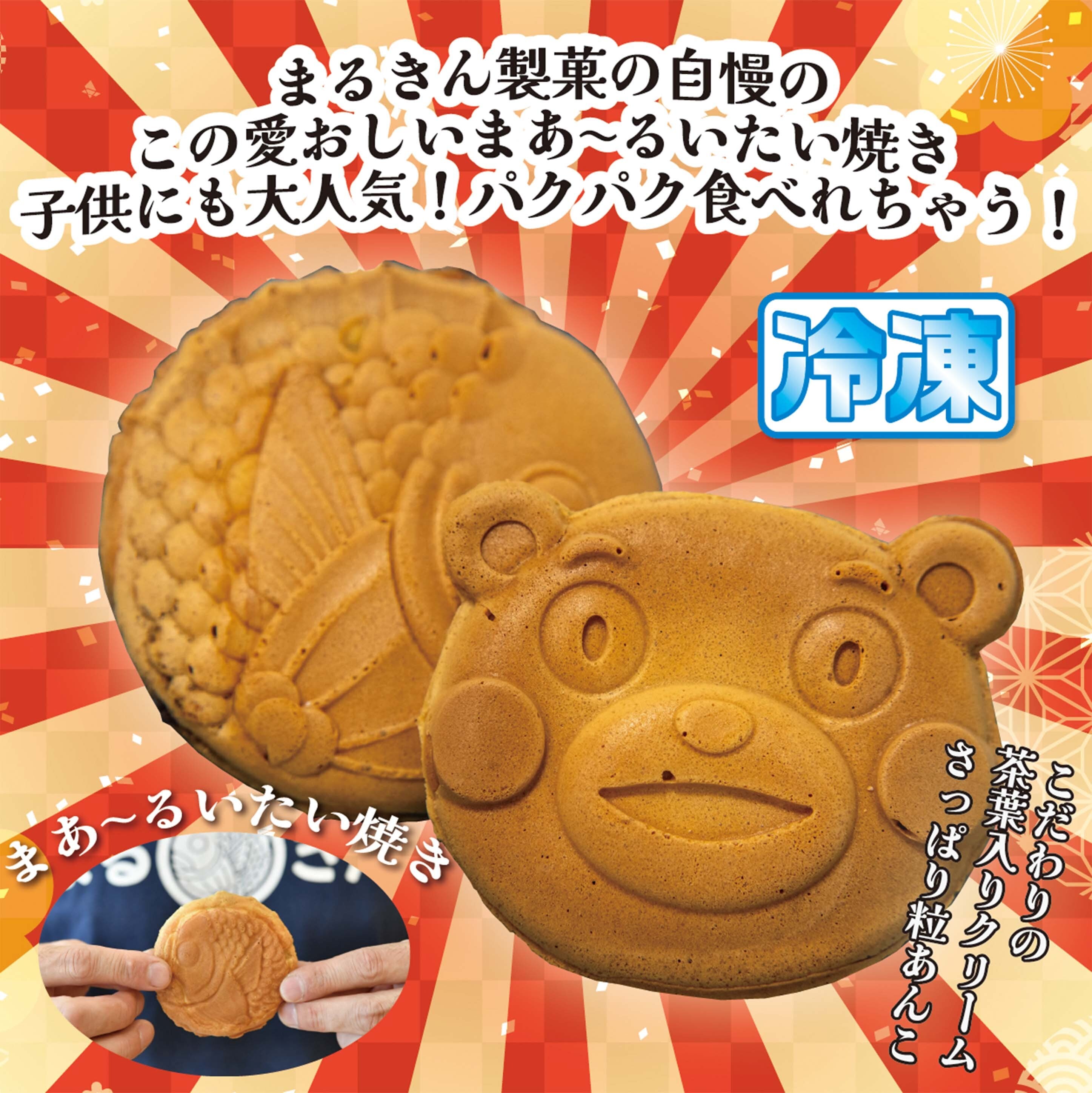 送料無料》ほっと一息まるクマセット【まるきんたい焼き3個/くまモン