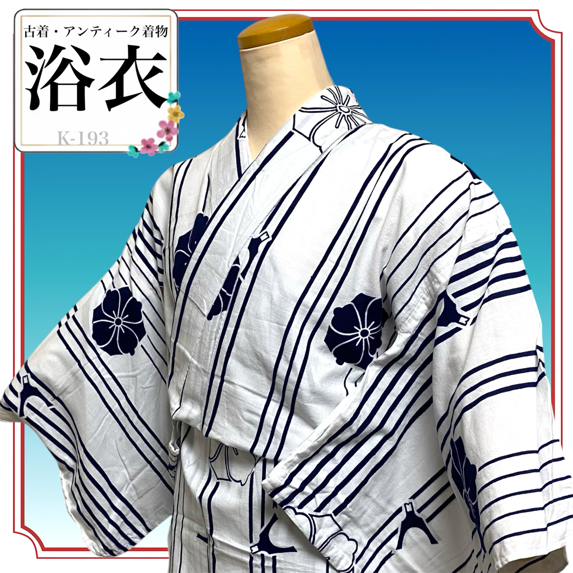 レディース 浴衣 花文様 縦縞 白色 紺色 祭り 花火大会 盆踊り 昭和