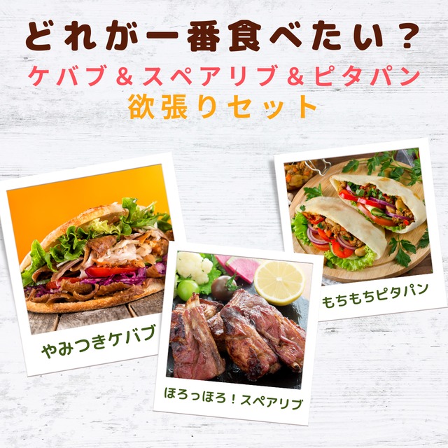 新商品！！【欲張りセット 3商品】送料無料  湯せんで簡単！生焼けなし！のおそとごはんシリーズvr.1