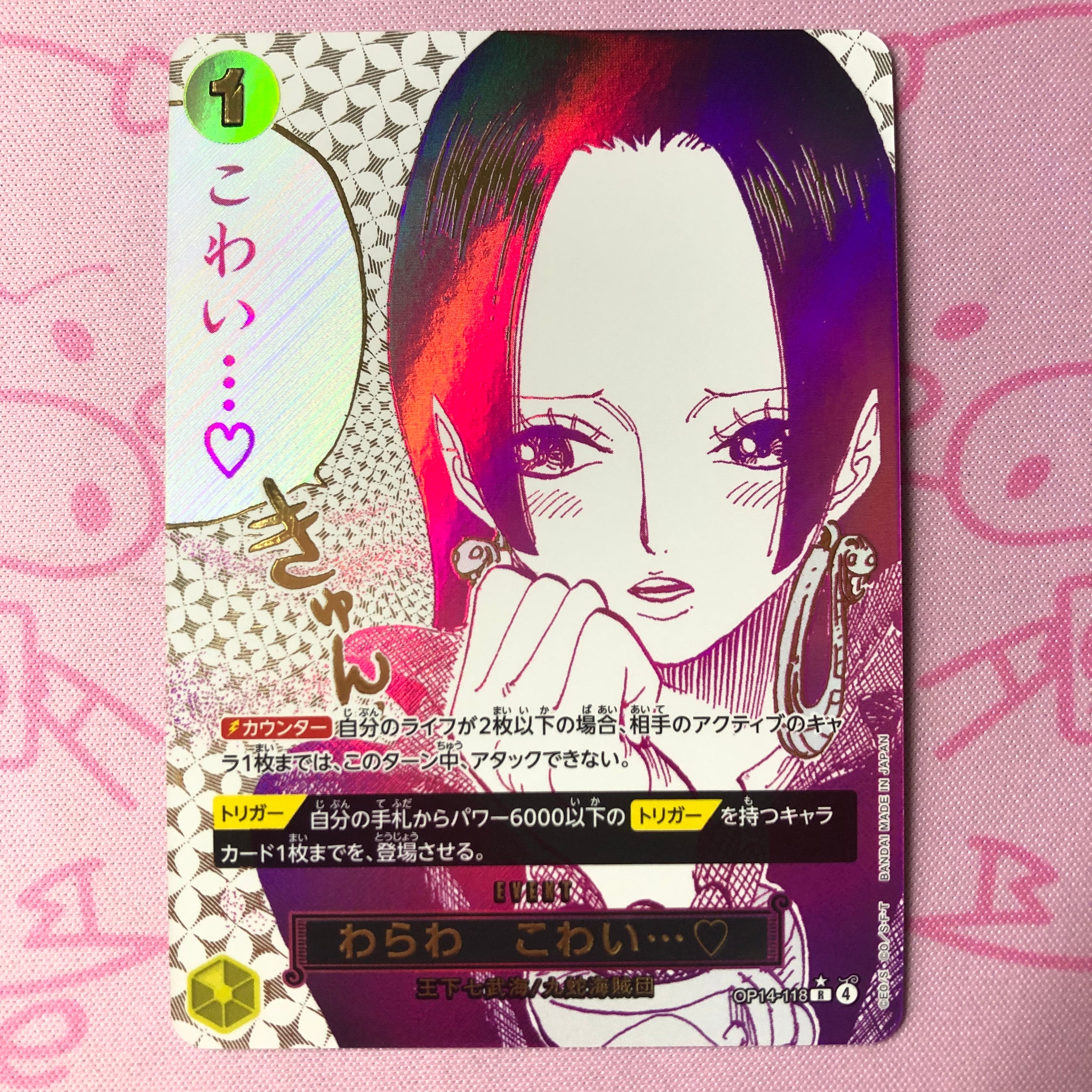 【B+ランク】わらわ こわい・・・♡ Rパラレル