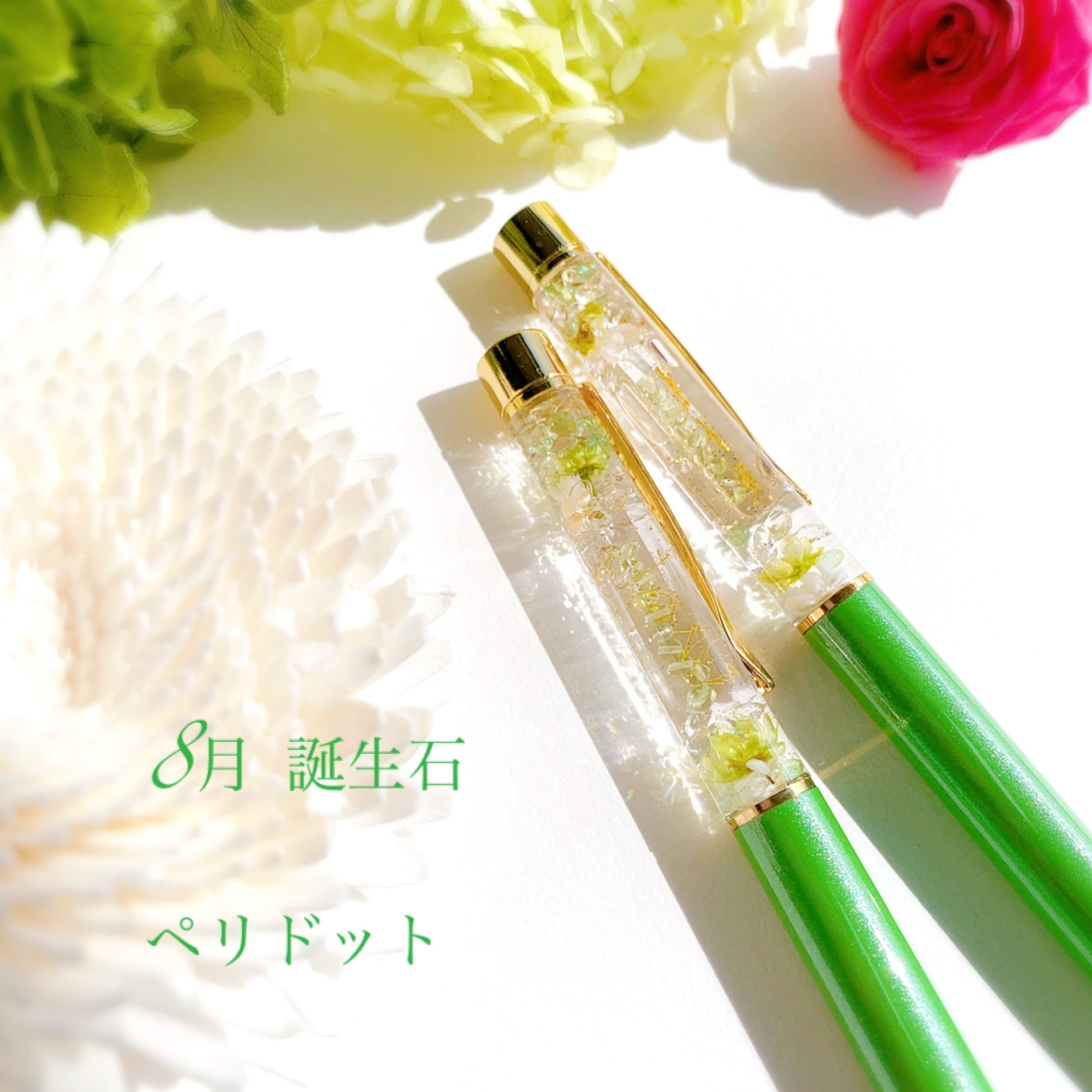 8月 誕生石 ペリドット】天然石のハーバリウムボールペン 替え芯