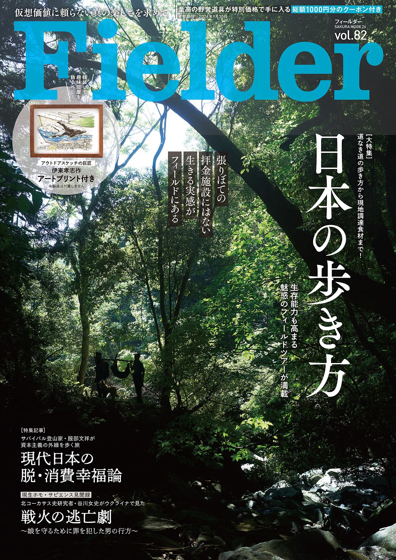 Fielder vol.82【大特集】日本の歩き方