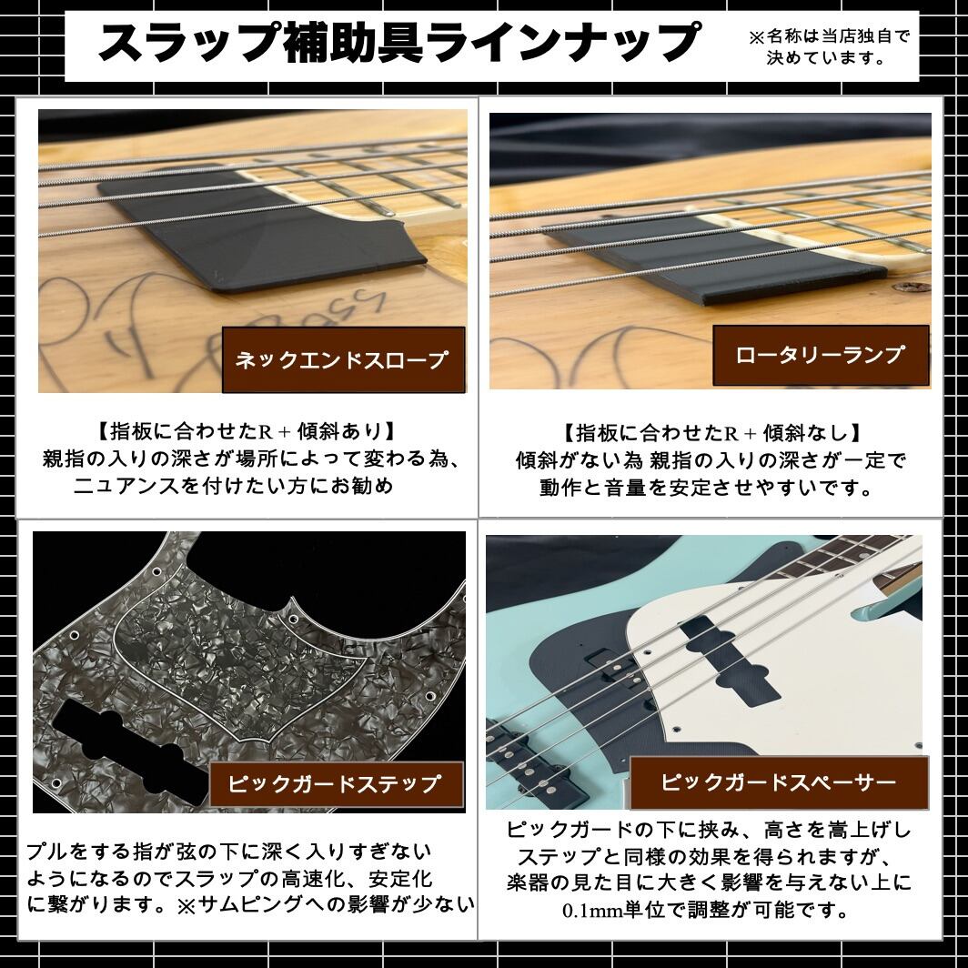 ピックガードスペーサー(フィンガーステップ ) / YAMAHA 現行BB