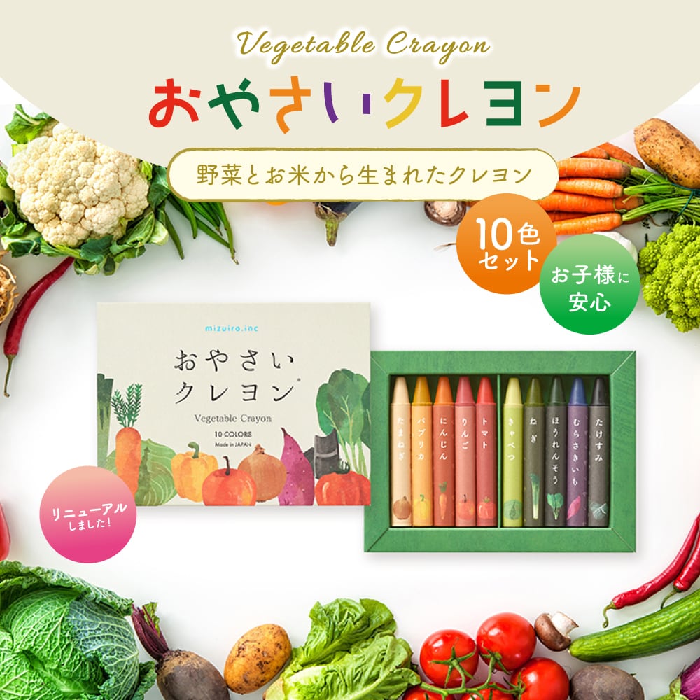 おやさいクレヨン【公式】オンラインショップ mizuiro.inc