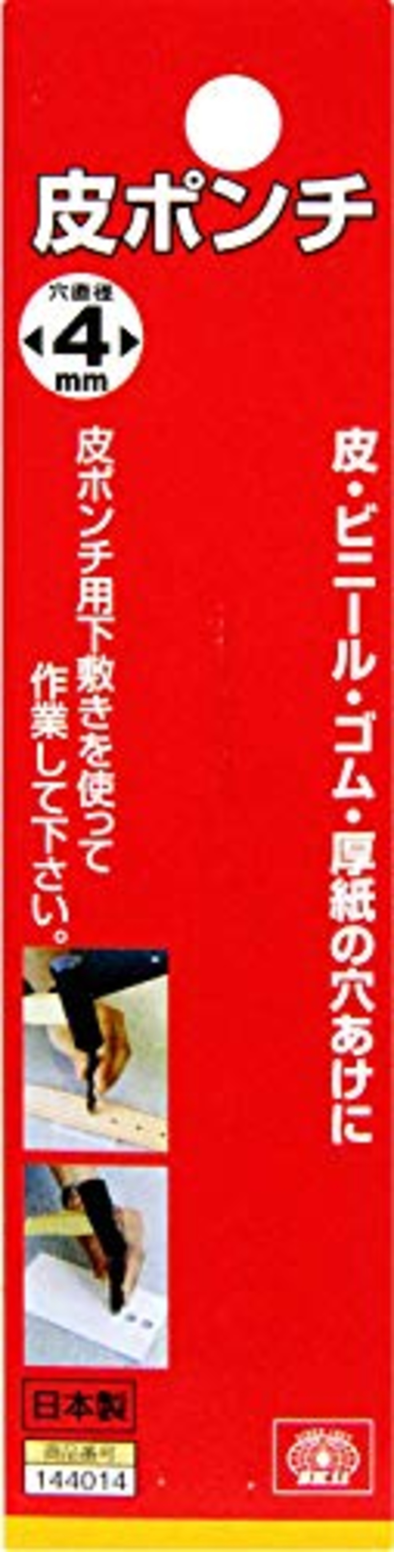 SK11(エスケー11) 皮ポンチ 穴直径4mm 皮 ビニール ゴム 厚紙の丸穴あけ