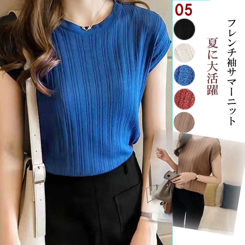 サマーニット フレンチ袖 レディース無地