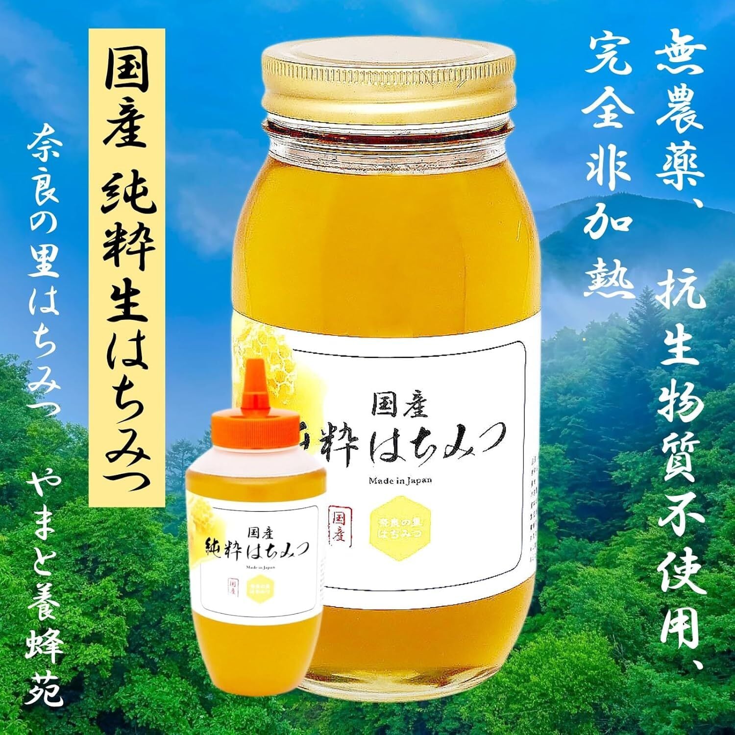 国産 純粋はちみつ 1kg 生はちみつ 非加熱 無添加 無農薬 抗生物質不