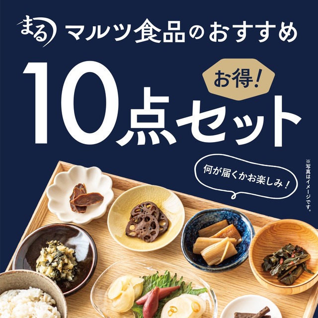 マルツ食品のおすすめ5点セット（100g×5）