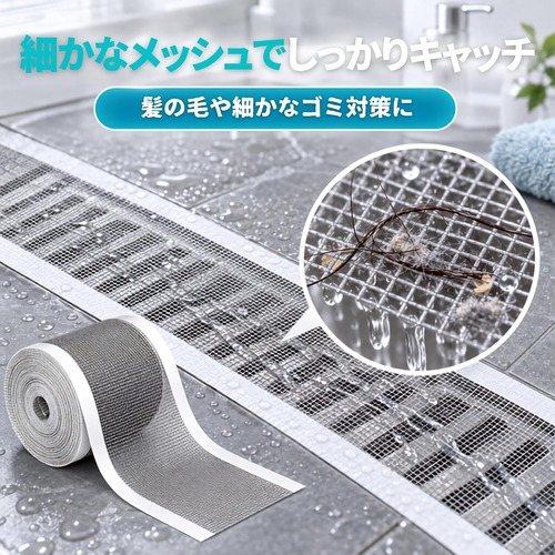 10cm*5m 排水口フィルター ロールタイプ 自由にカット ヘラ付き 浴室 洗面所 キッチン 風呂掃除 水回り LB0HJGTSW18