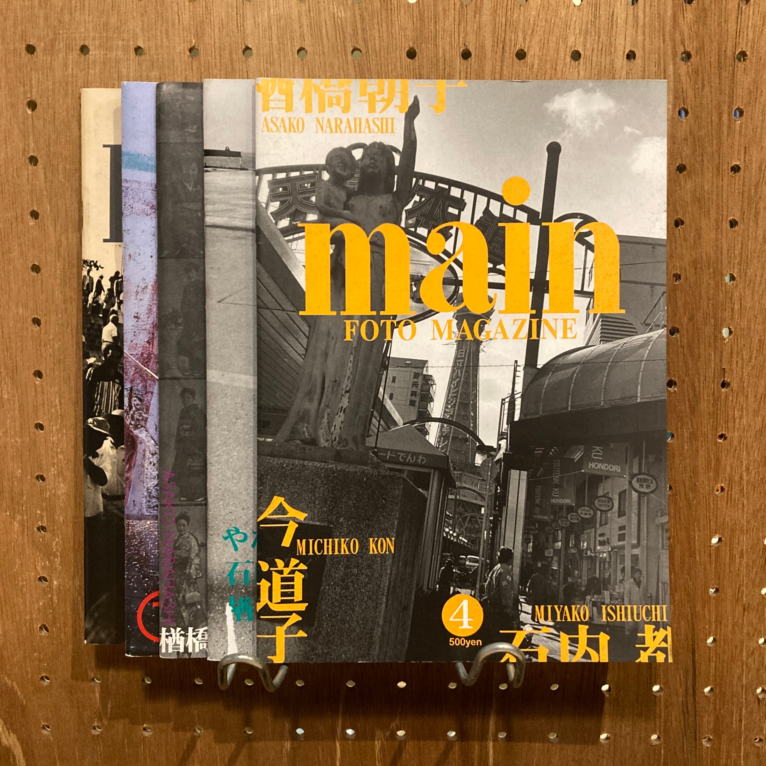 main FOTO MAGAZINE 4冊セット main《マン》 FOTO MAGAZINE 4, 5, 6, 7, 8号 5冊セット / 編集発行人