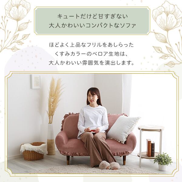 送料無料】大人かわいい リクライニング フリル付きベロアソファ 2人掛け
