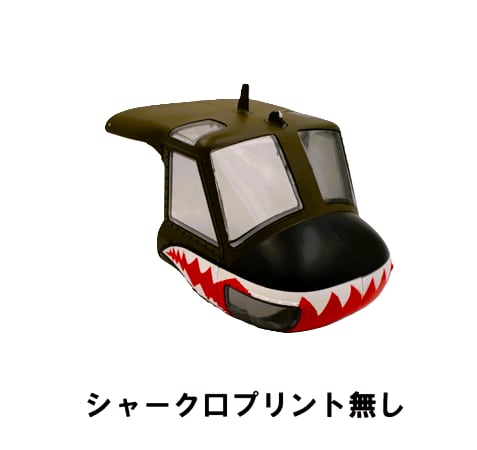 ◆【F07-005】YUXIANG F07-O(オプティカルフロー)・F07-V (UH-1D) Huey ボディヘッドカバー ※ネオヘリで機体ご購入者のみ購入可
