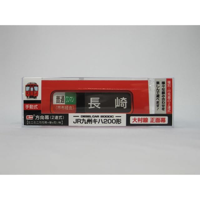 ミニミニ方向幕 5800系正面 | PAY ID