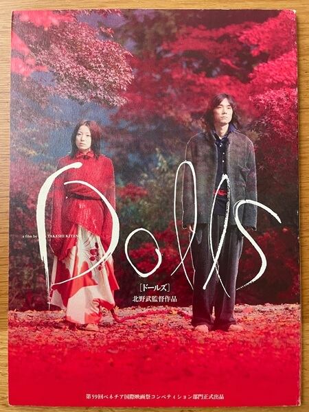 コード・ブルー -ドクターヘリ緊急救命- 映画 パンフレット(中古