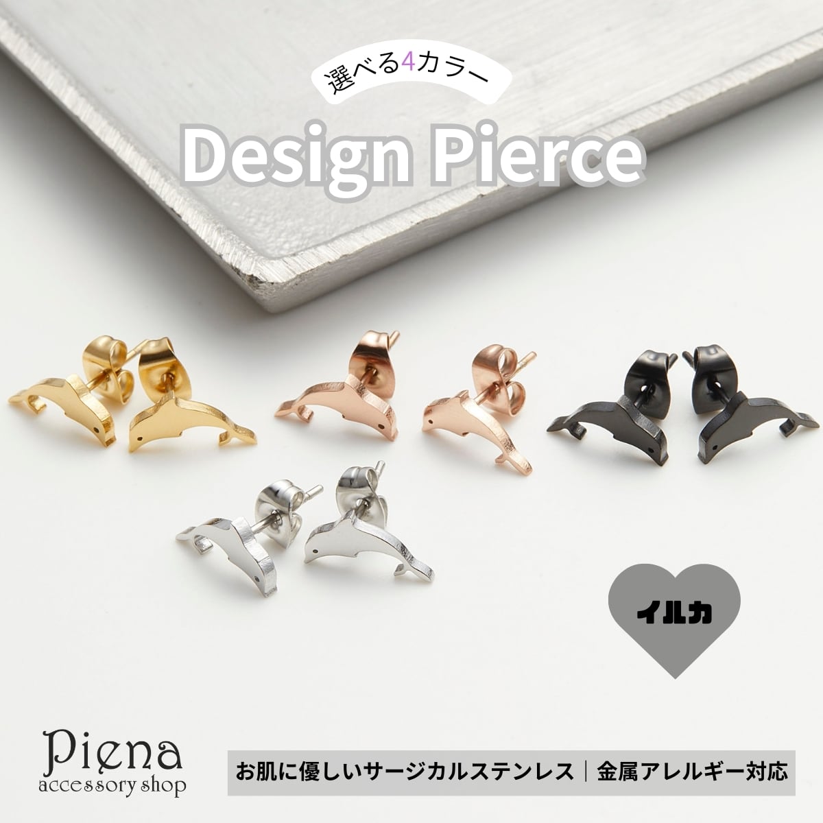 ピアス イルカ サージカルステンレス レディース ali-2301024 金属