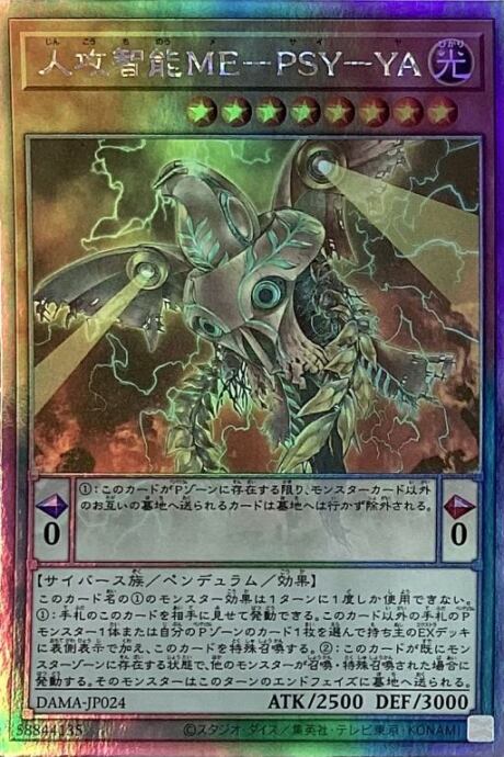 【Bランク】人攻智能ME-PSY-YA(ホロ)