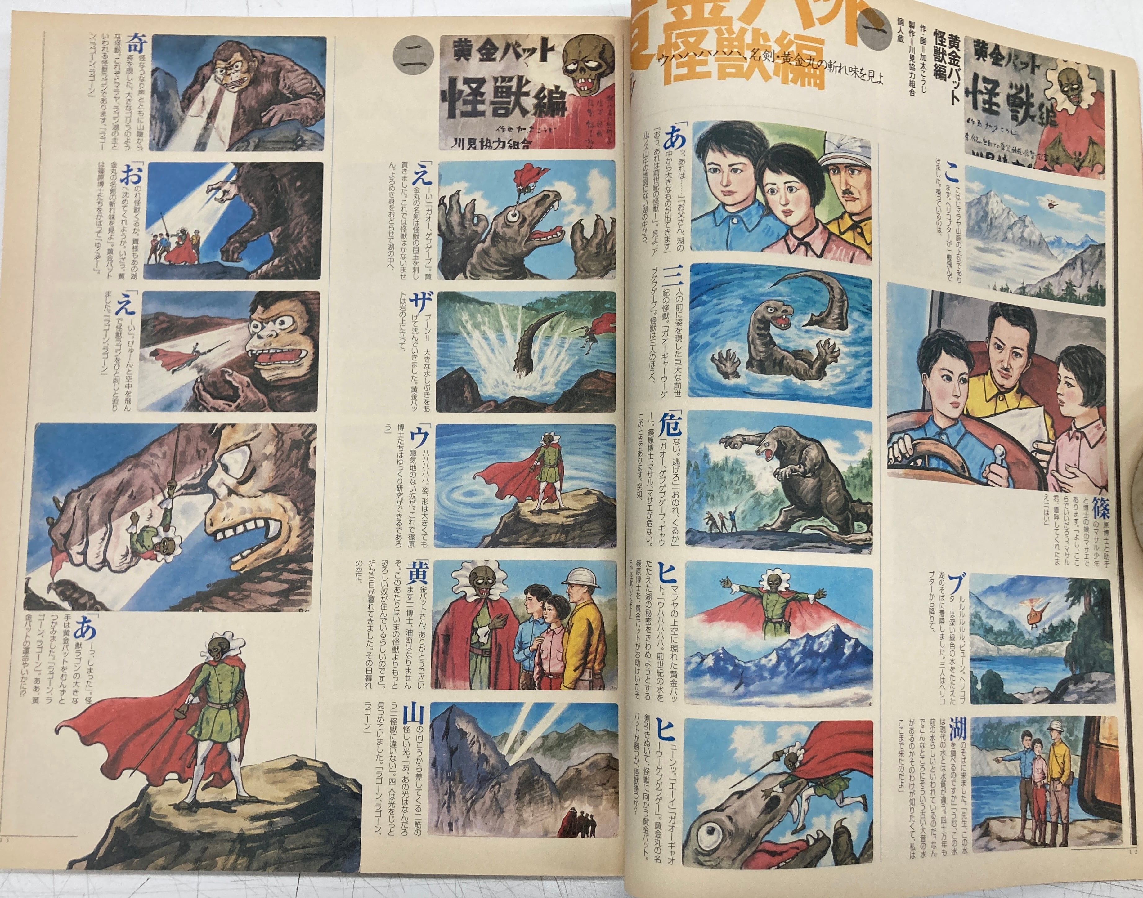 戦闘中対話紙芝居集成 アサヒグラフ別冊 1995年 朝日新聞社 | トムズ