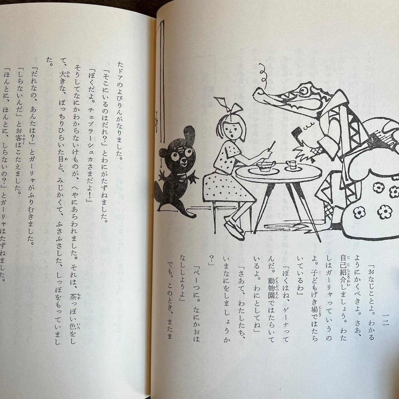 チェブラーシカとなかまたち | Pay ID