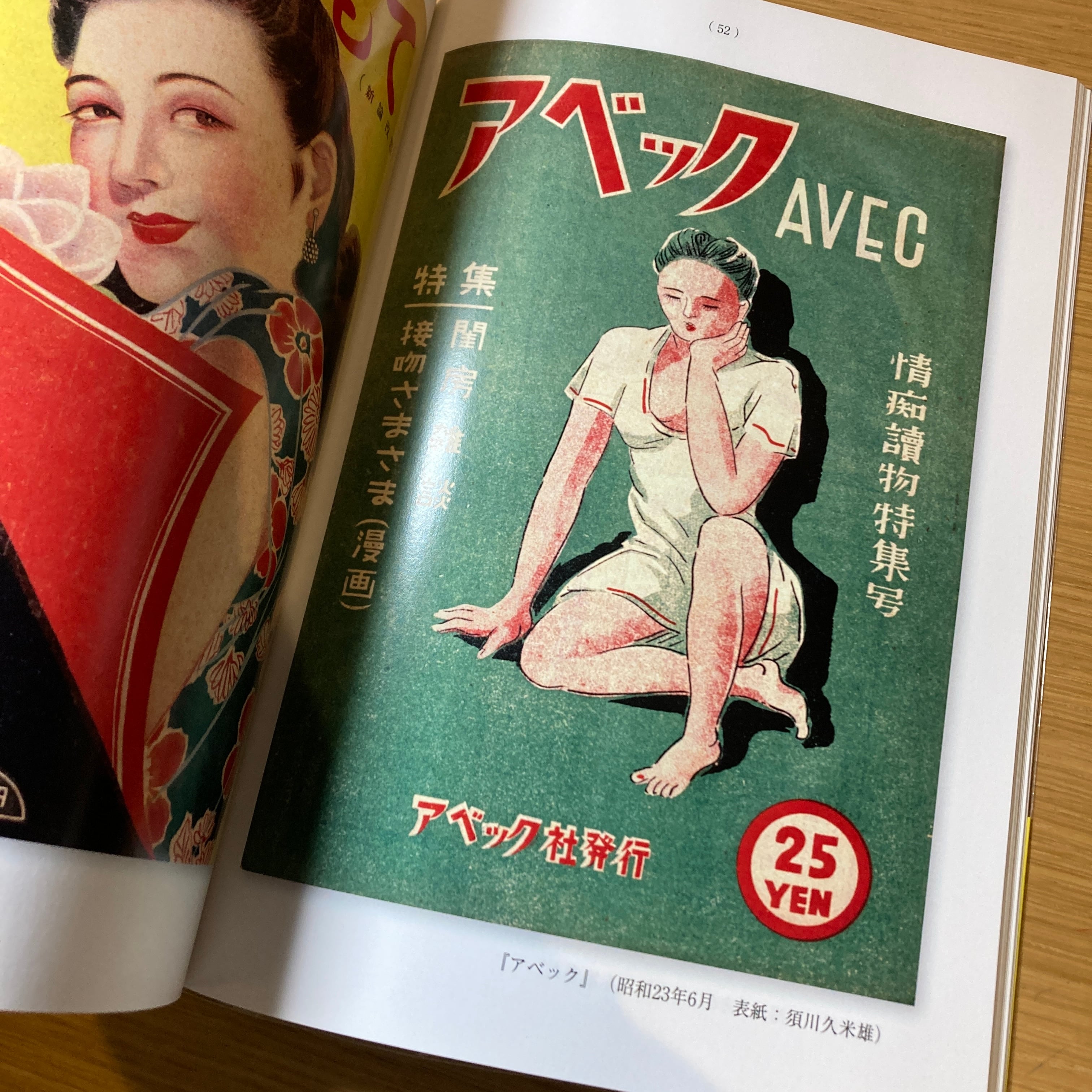 カストリ雑誌（リベラル雑誌）ピンク　創刊号　昭和廿三年四月十日発行