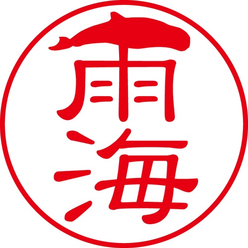 雨海 - フォーマル（商品コード：00824）