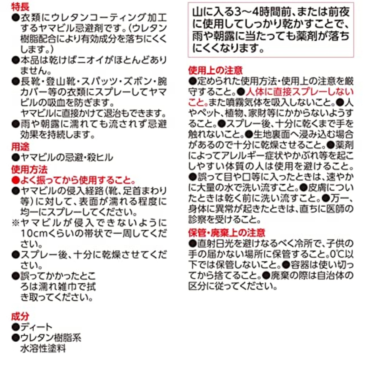 イカリ消毒 ヤマビル忌避 駆除 ヤマビルファイター 135ml 無臭 長期持続 無臭・忌避・殺ヒル・耐水 山登りやアウトドアのお供に