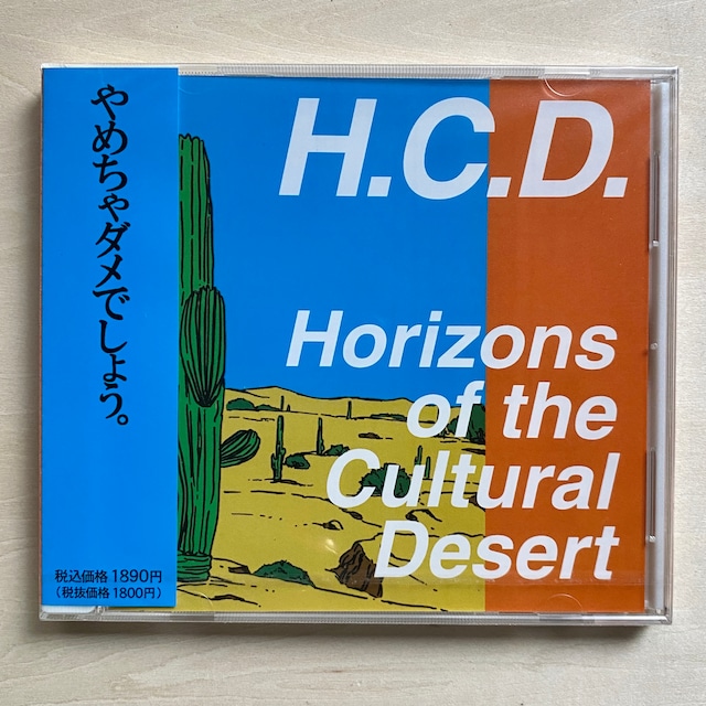 【CD】H.C.D | Horizons Of The Cultural Dessert