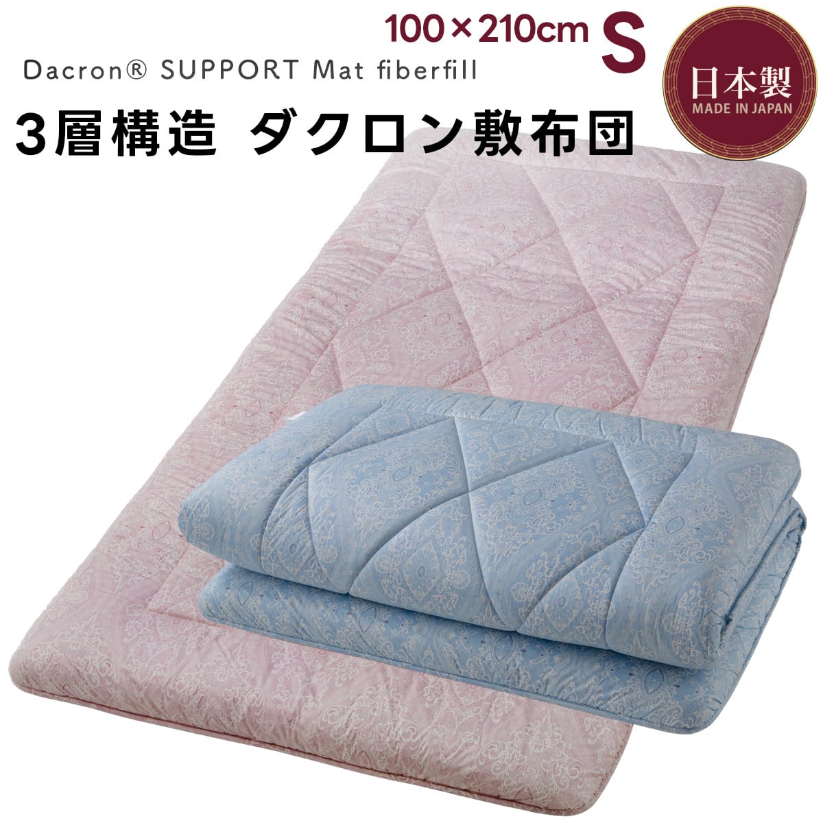 シングル 100×210cm】敷布団 ダクロン 3層構造 固綿入り 敷き布団 敷き