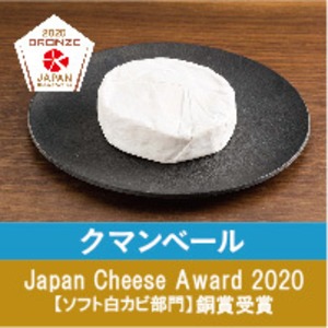 手造り無添加　熊本カマンベールチーズ　【クマンベール】150g  JAPAN CHEESE AWARD 2020銅賞受賞