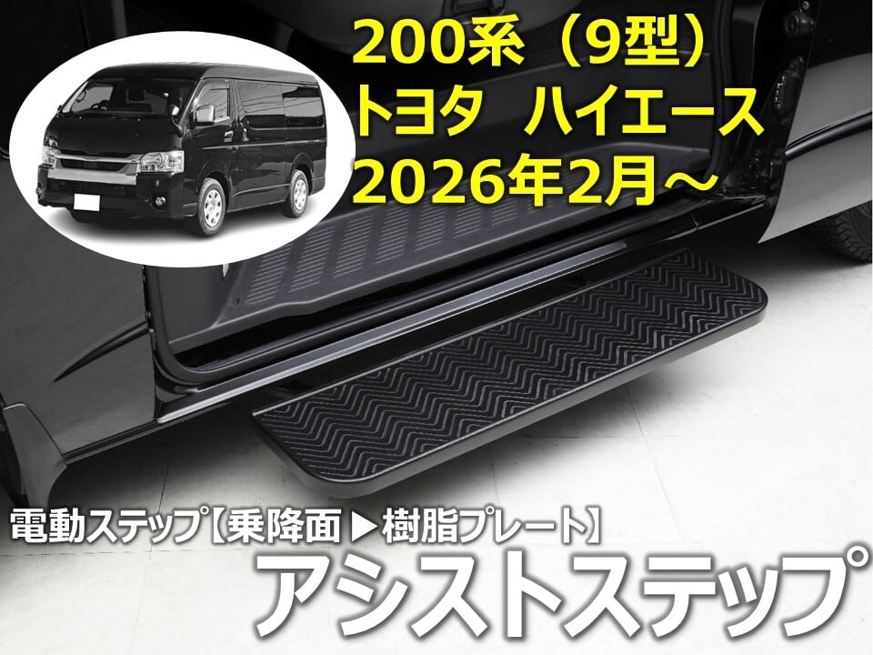 タクシー・福祉車両用ユニットの販売・架装 トーシンテック株式会社