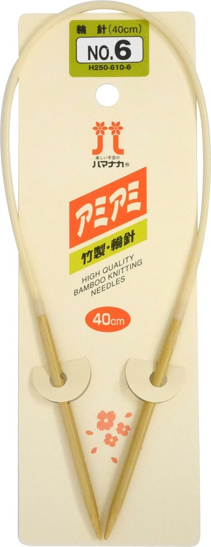 【在庫のみ】ハマナカ アミアミ 輪針 長さ40cm 6号H250-610-6