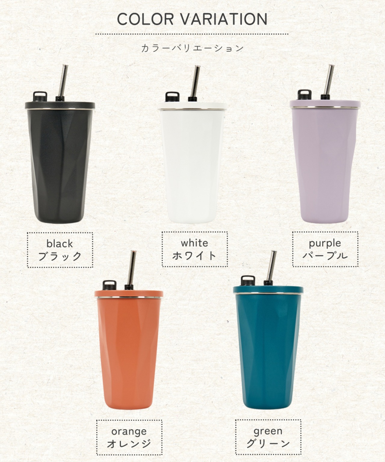 ストロー付きタンブラー l5zk015